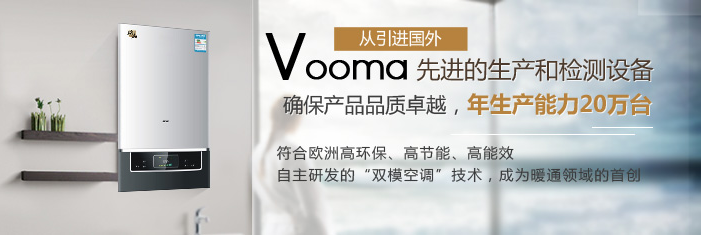 中山著名壁掛爐生產(chǎn)廠家：瑞馬，給您一個溫暖的家