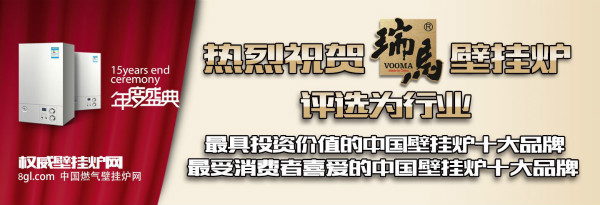 瑞馬家用燃氣壁掛爐專注優(yōu)質(zhì)的服務！