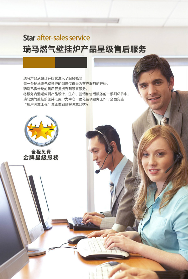 瑞馬家用燃氣壁掛爐專注優(yōu)質(zhì)的服務！